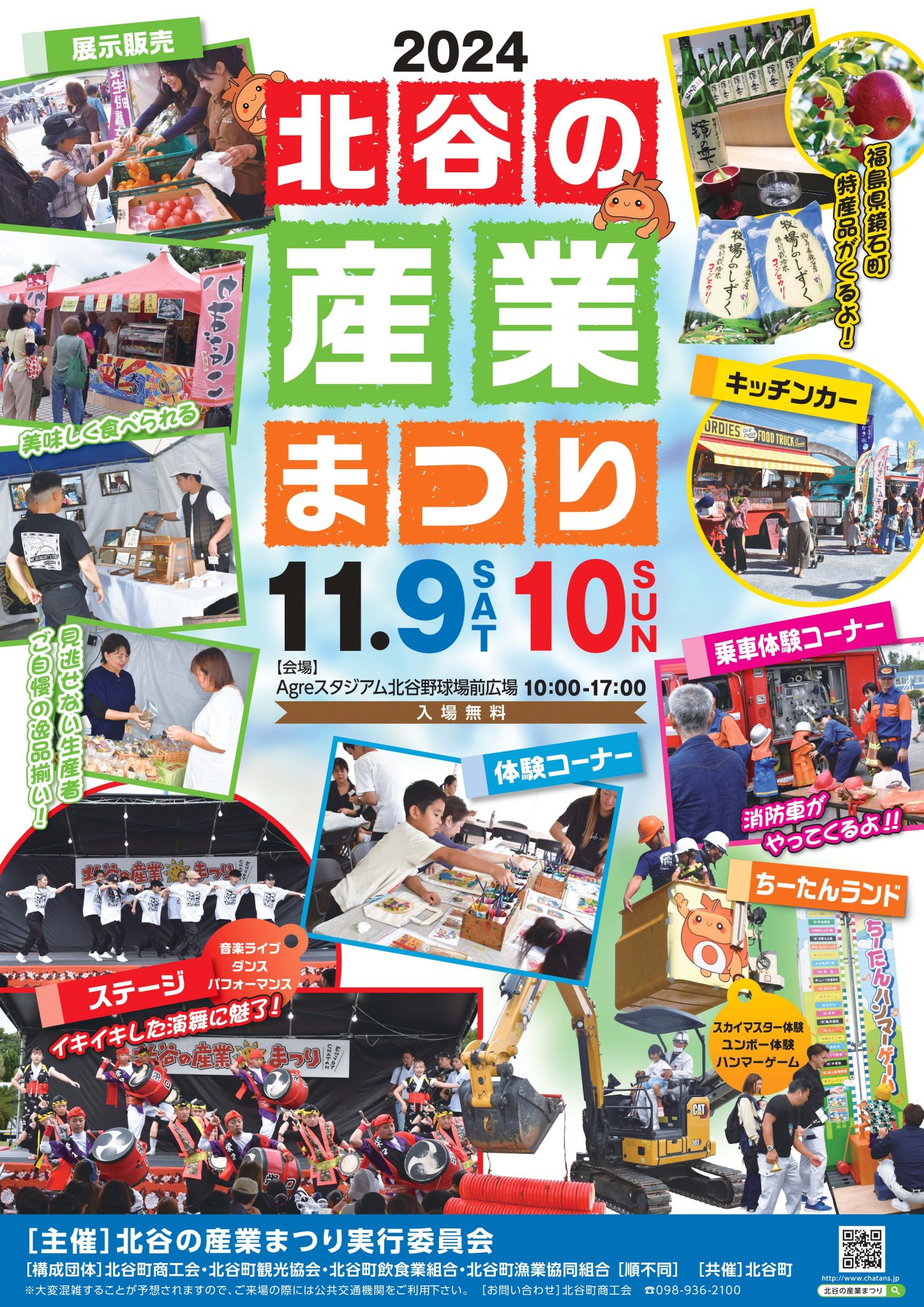 学んで、おいしい体験がいっぱい！ドキドキワクワクが止まらない『北谷の産業まつり』へ行こう！