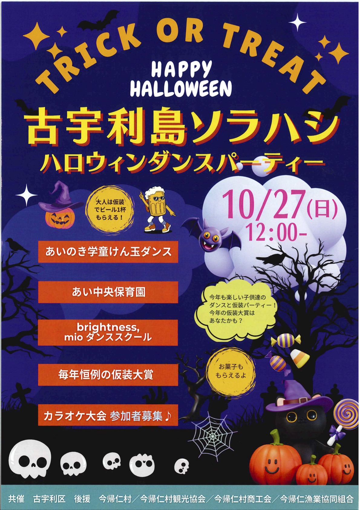 こども達のダンスと仮装パーティー！今年の仮装大賞はあなたかも