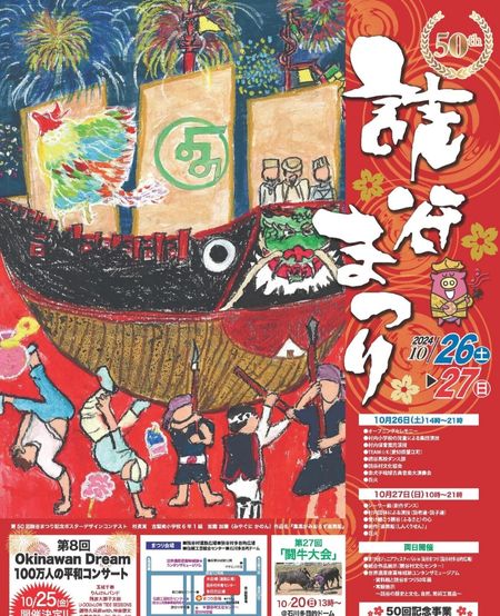 読谷村が誇る伝統芸能や文化が大集結する一大祭り