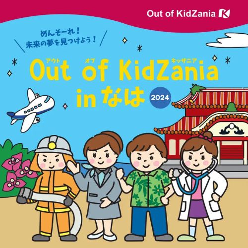 小学生が憧れのお仕事体験！「お仕事すると1000ビリア」貰えるよ